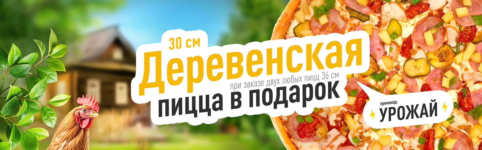 Деревенская