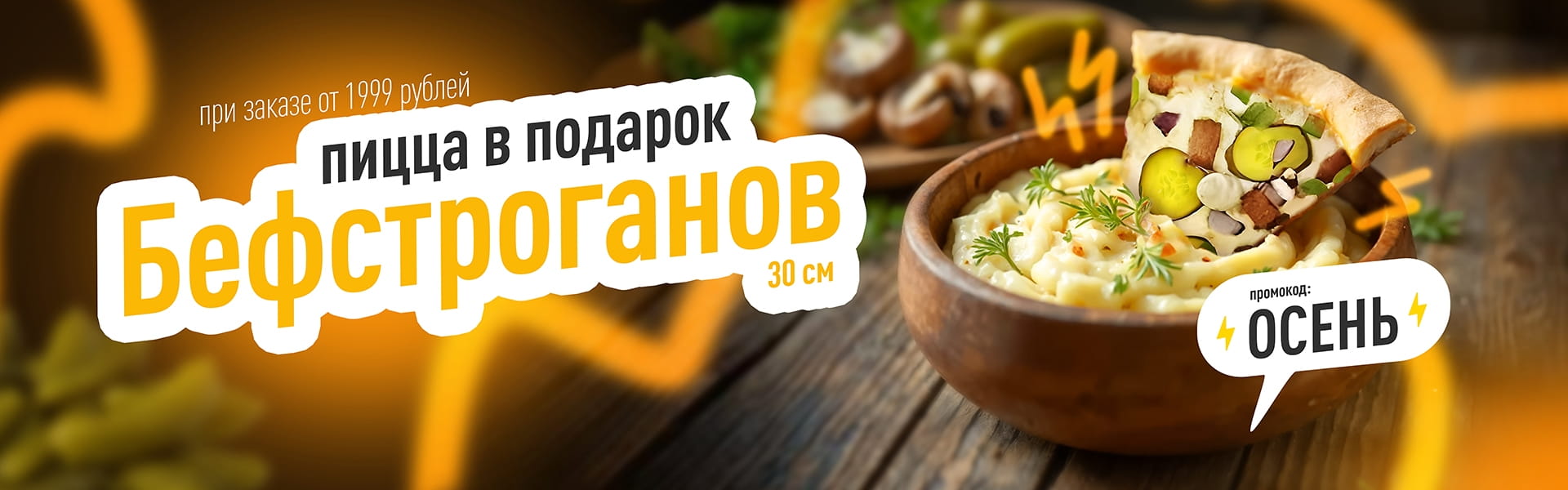 Бефстроганов