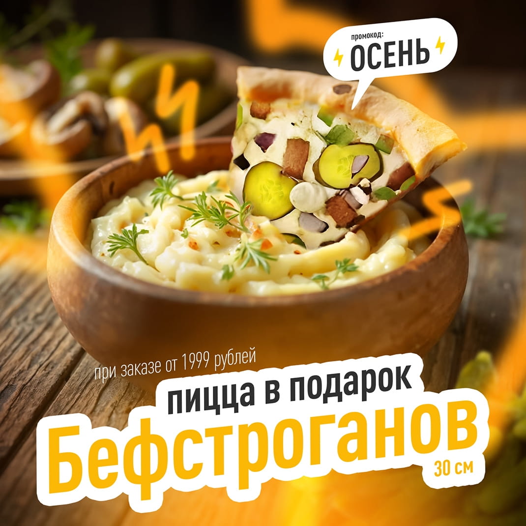 Бефстроганов