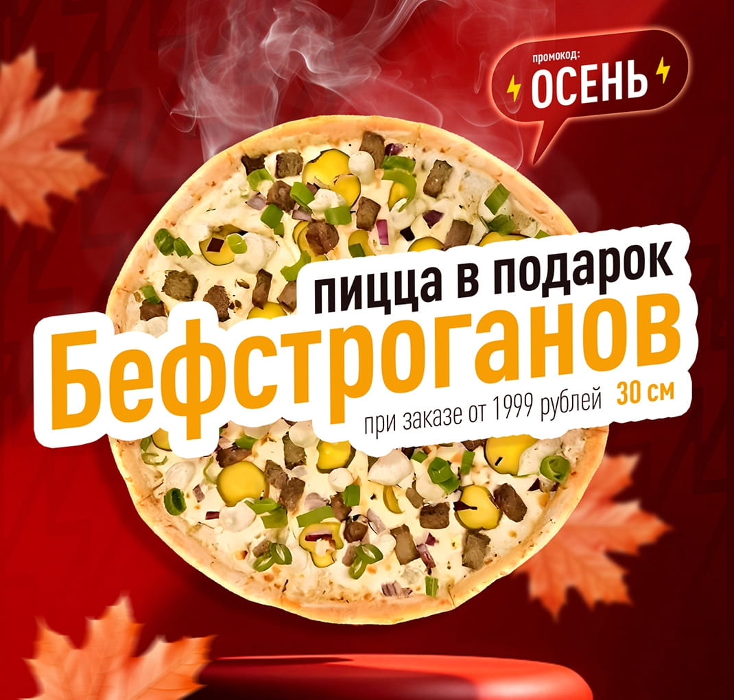 Бефстроганов