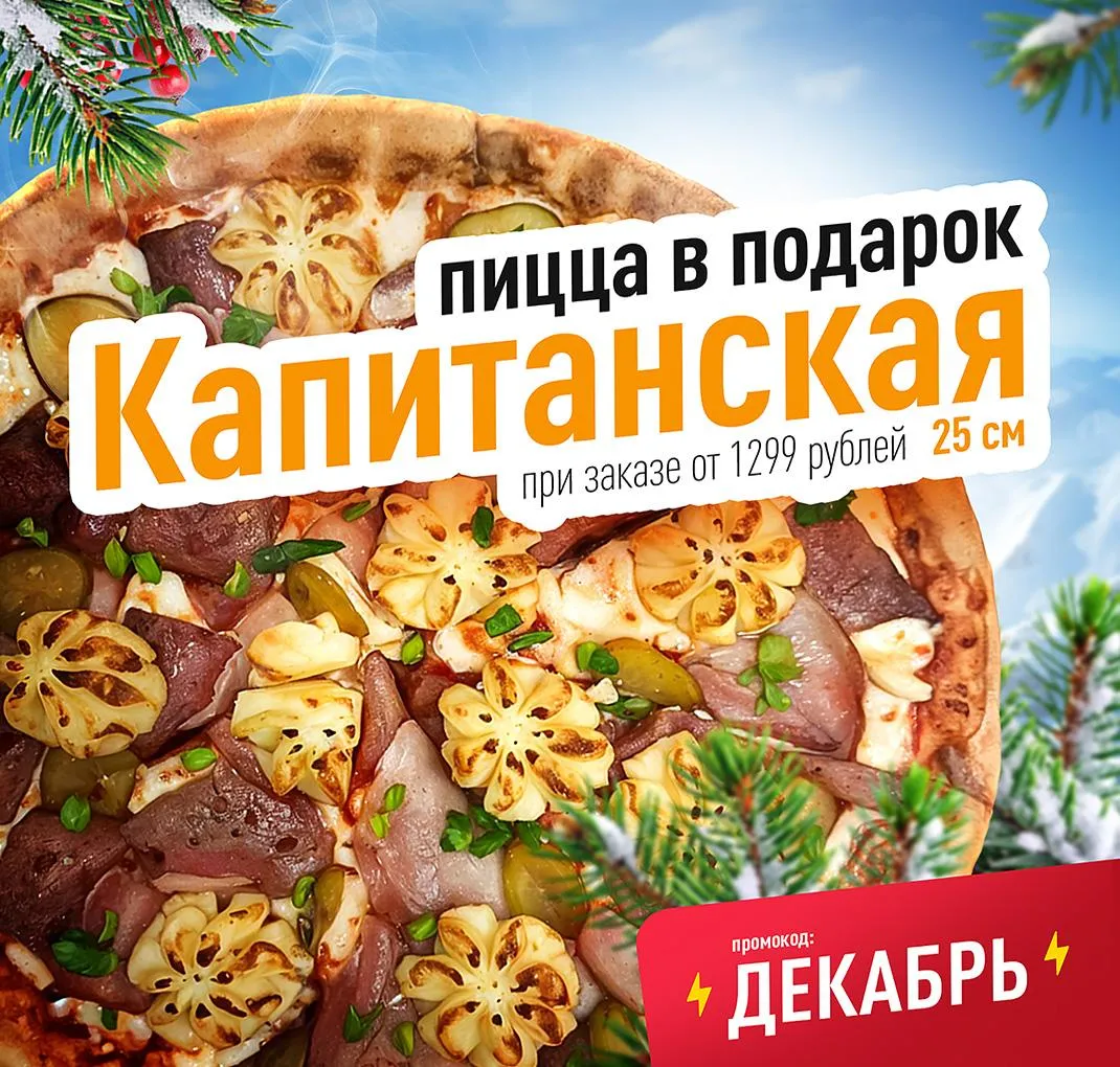 Капитанская