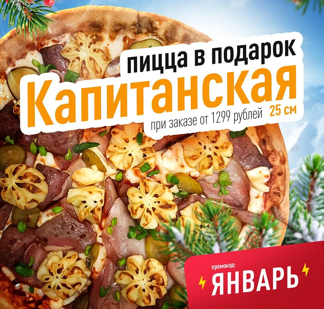 Капитанская