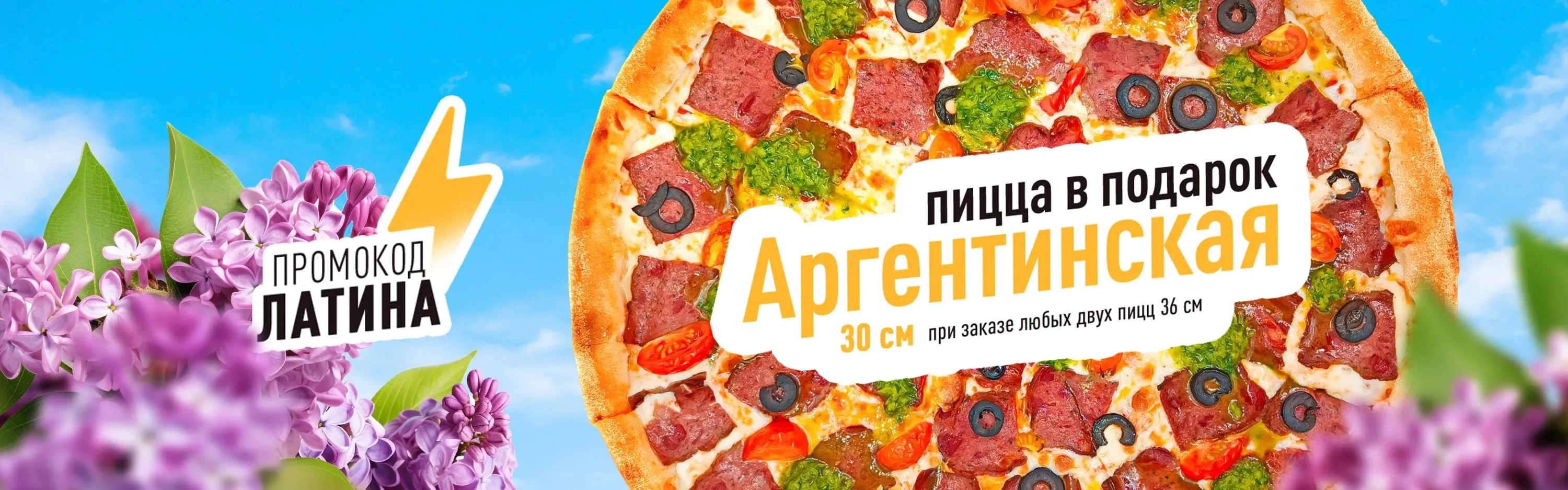 Аргентинская