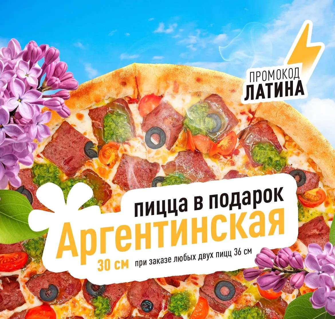 Аргентинская