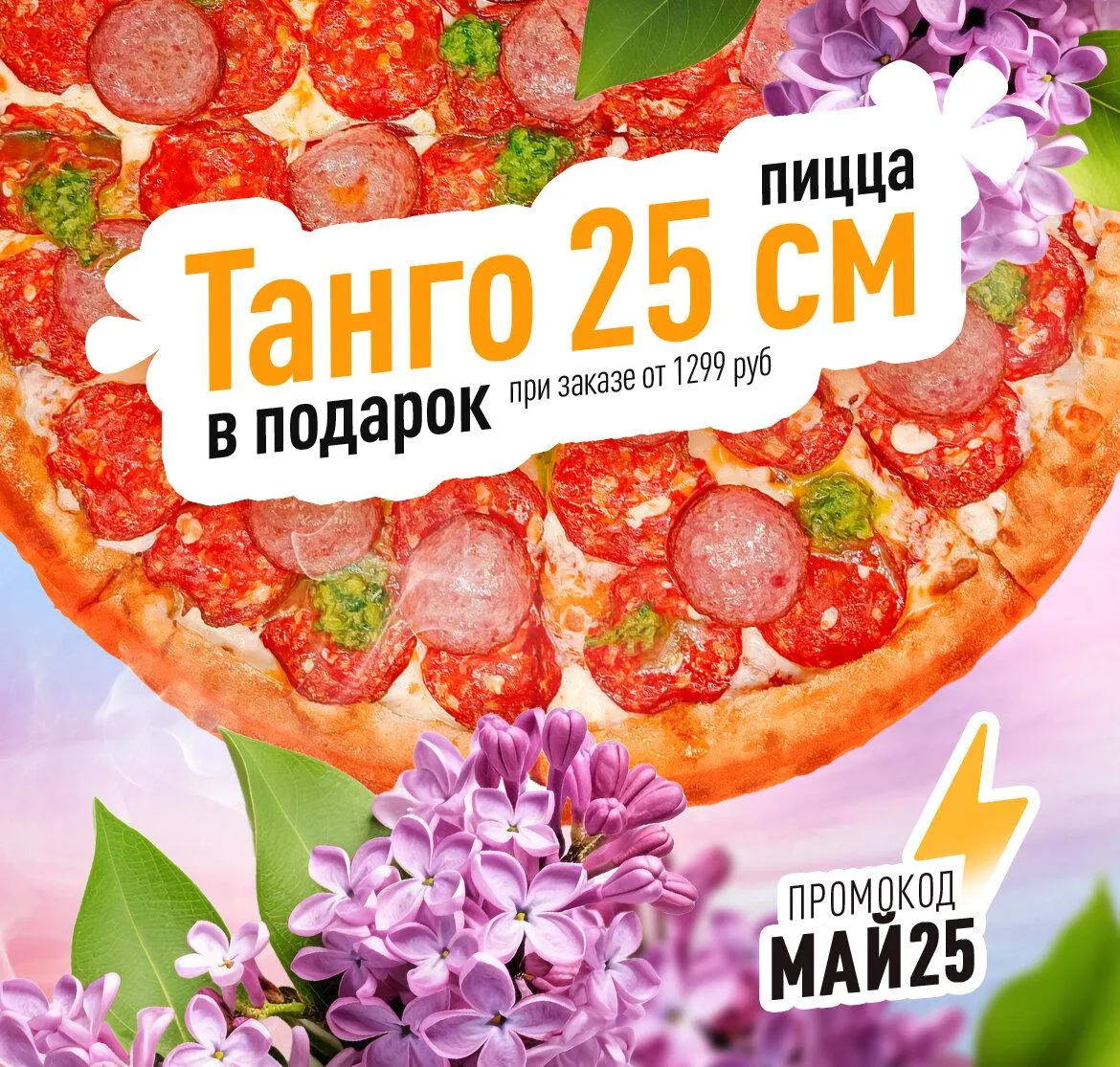 Танго