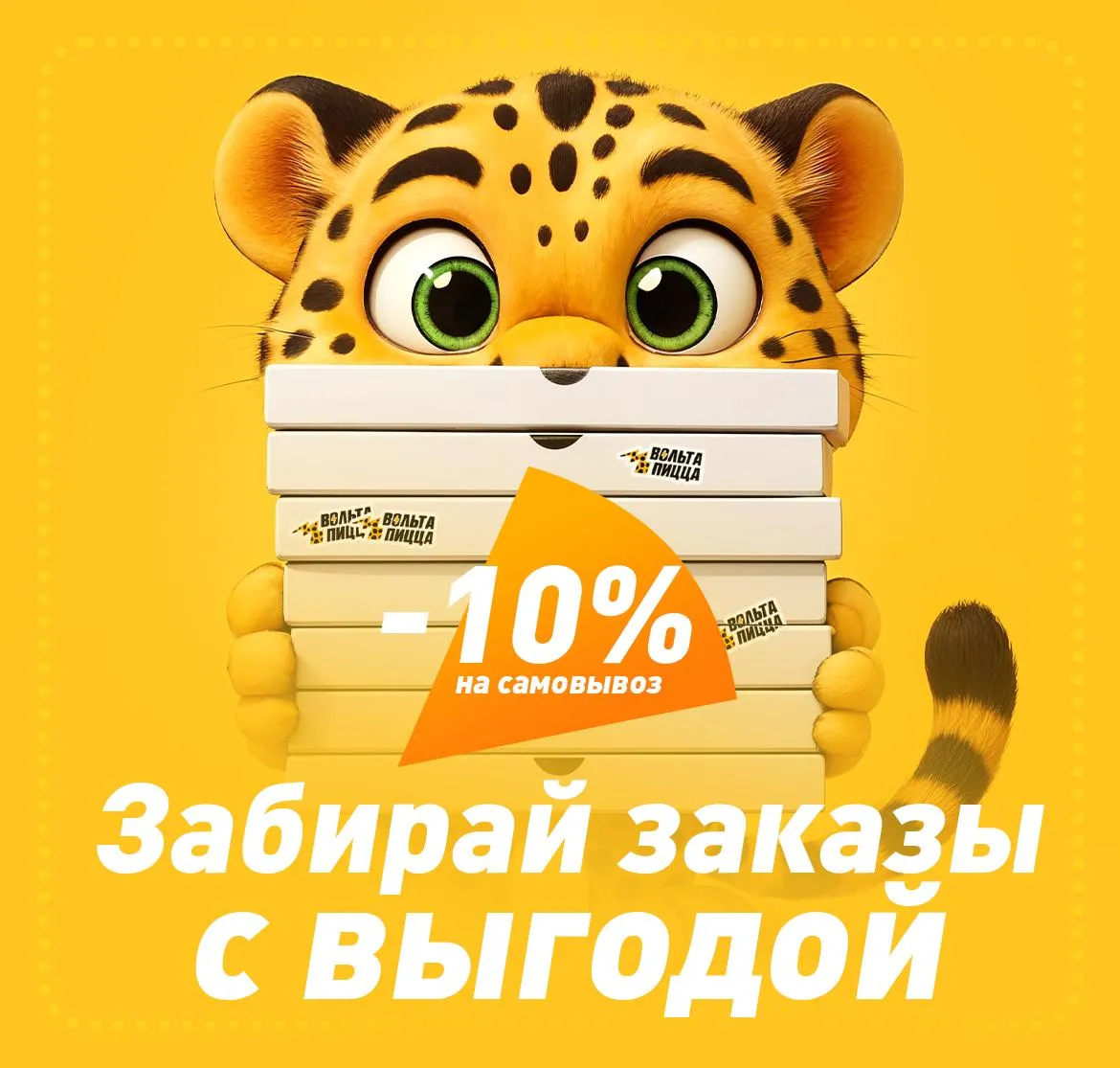 Заказы с выгодой