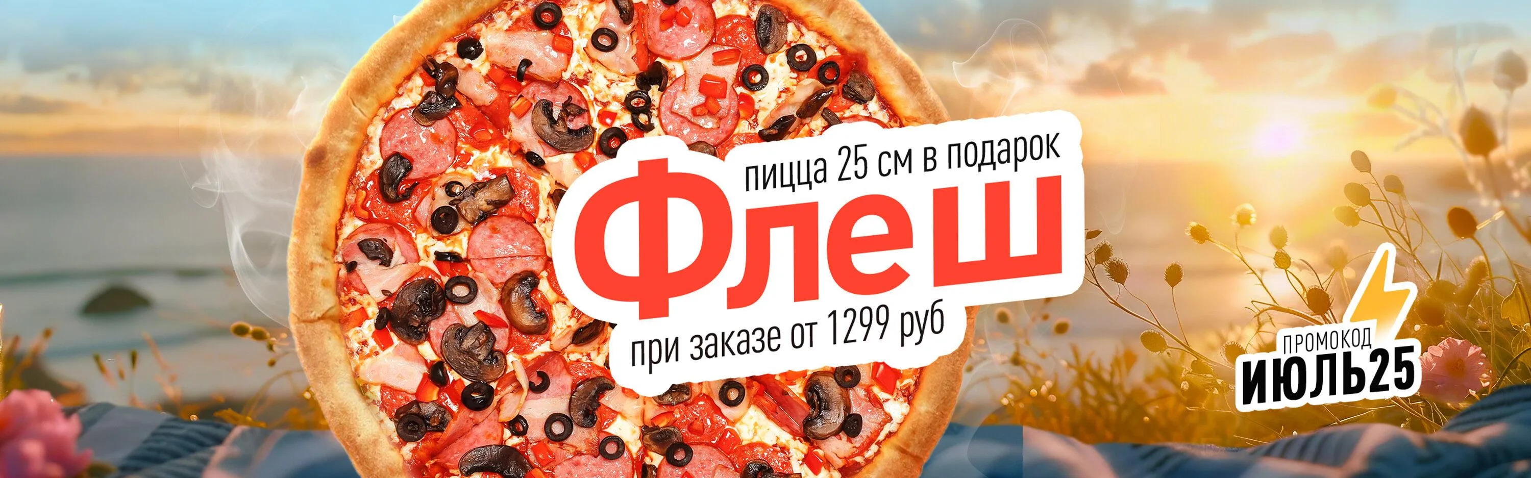 Флеш