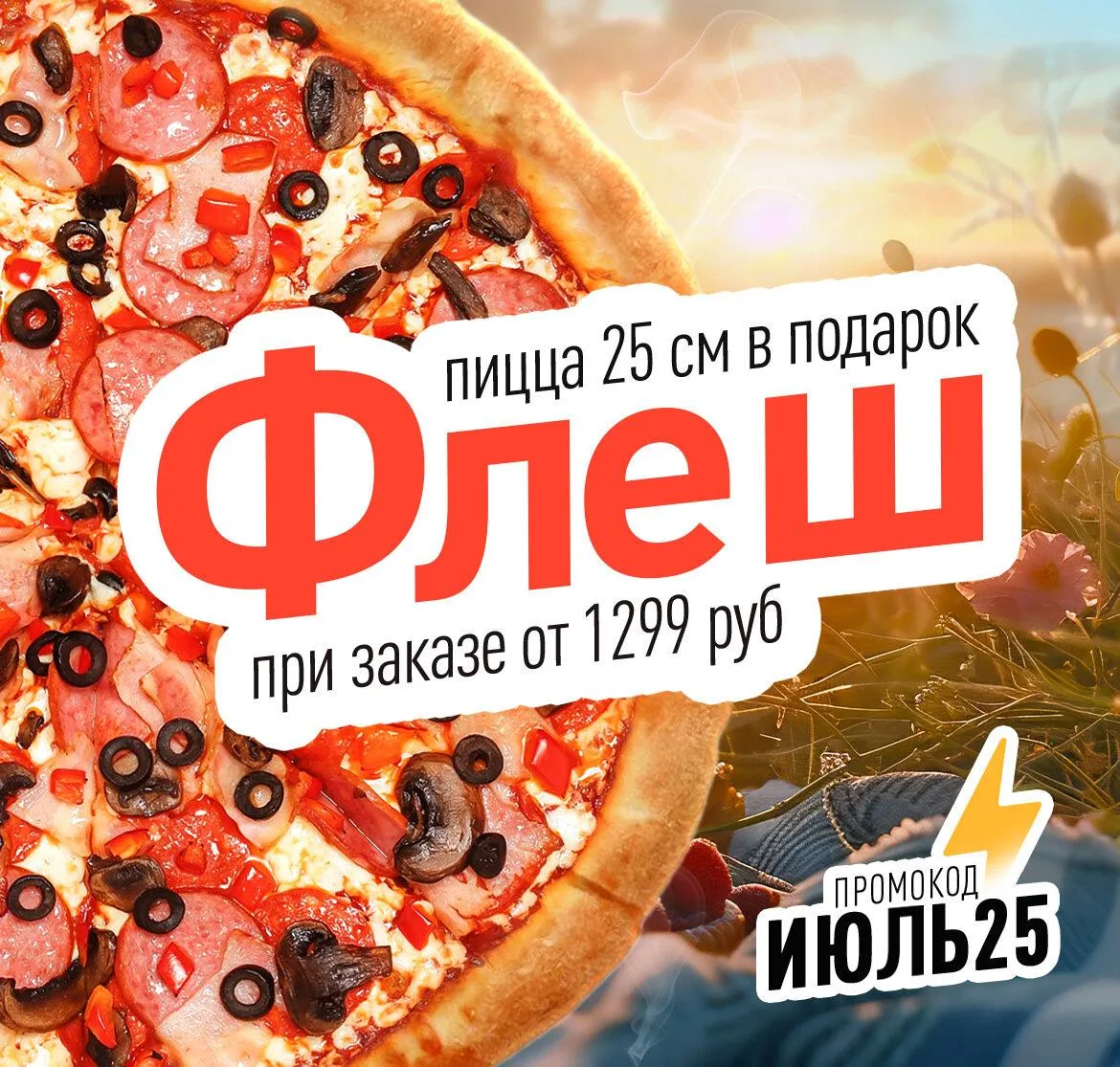 Флеш