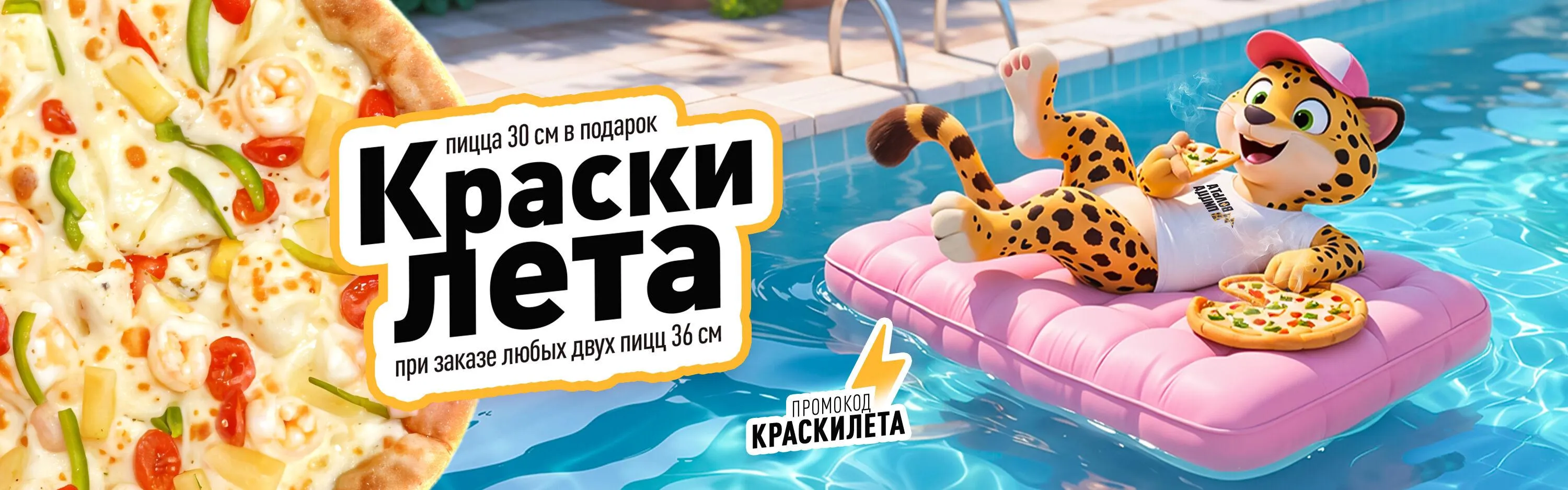 Краски лета