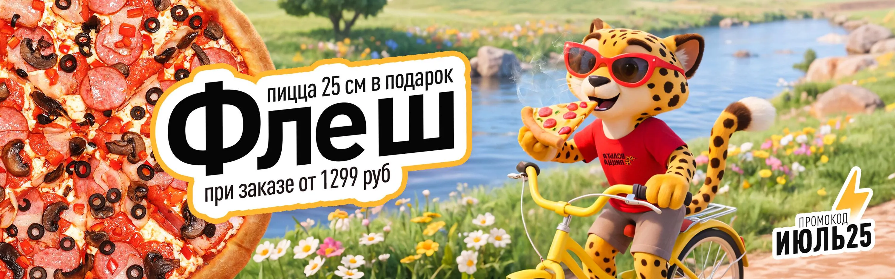 Флеш