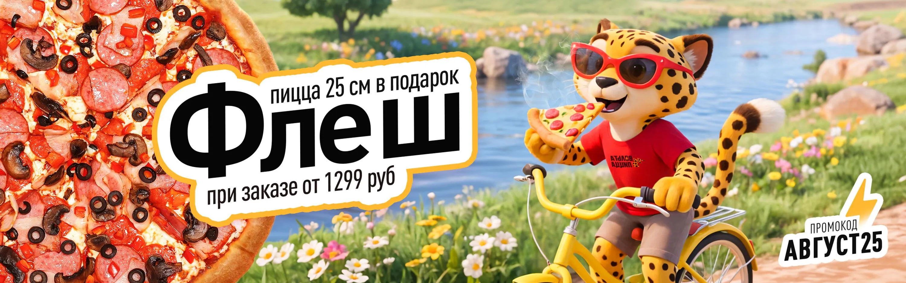 Флеш