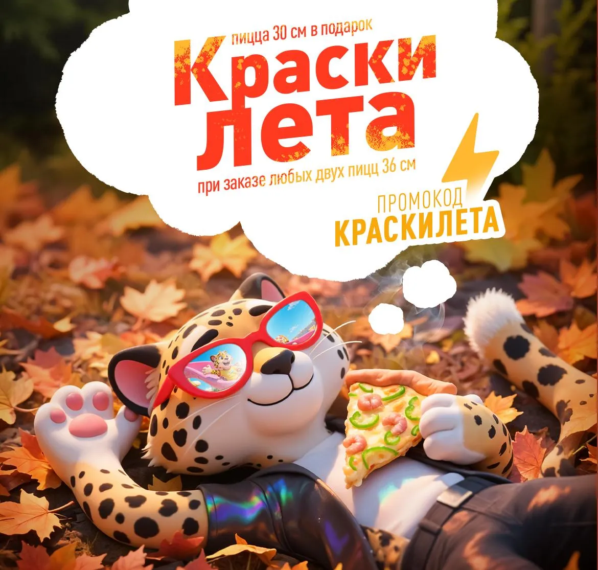 Краски лета