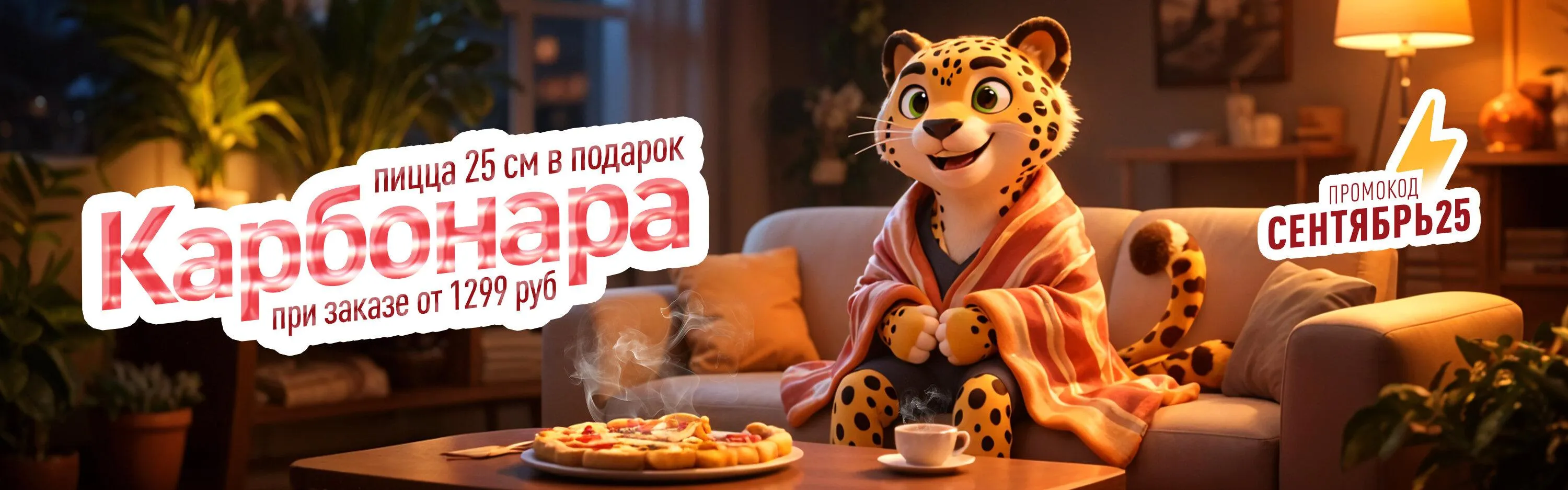 Карбонара
