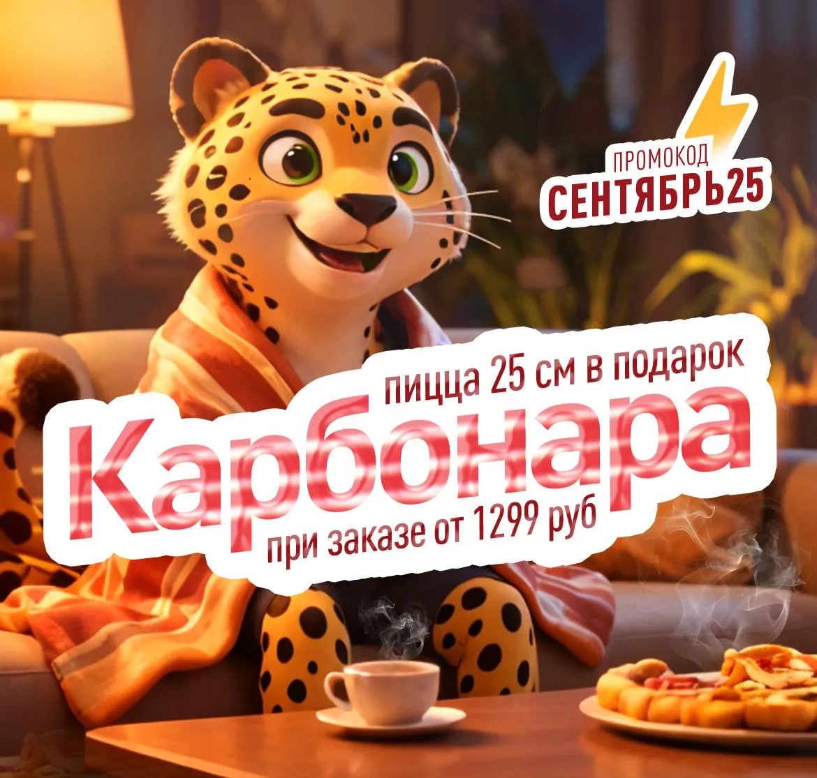 Карбонара