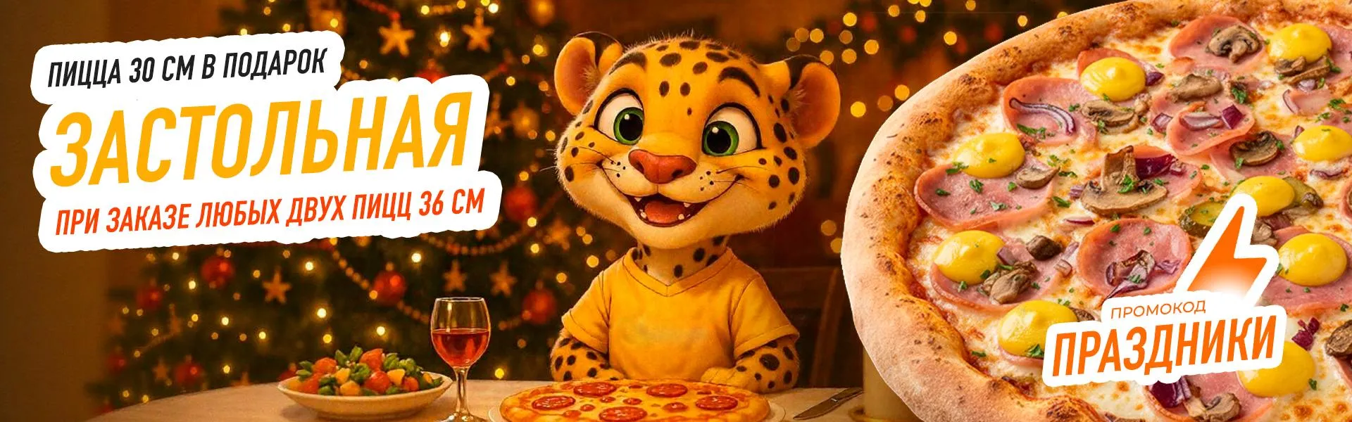 ЗАСТОЛЬНАЯ